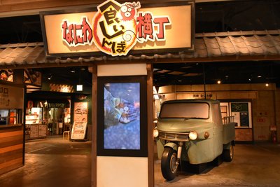 🍜 나니와 먹자골목(나니와 쿠이신보 요코초)